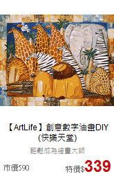 【ArtLife】創意數字油畫DIY<br>(快樂天堂)