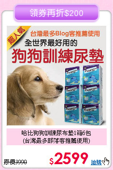 哈比狗狗訓練尿布墊1箱6包<br>(台灣最多部落客推薦使用)