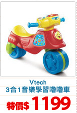Vtech
3合1音樂學習嚕嚕車