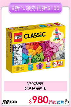 LEGO樂高<br>創意桶亮彩版