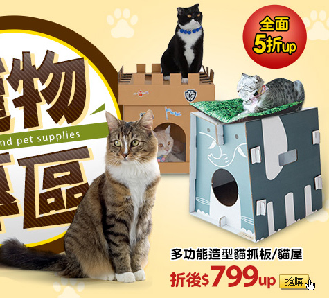 貓抓板