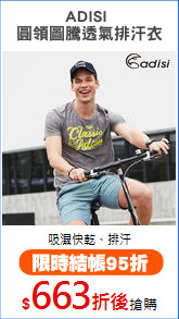 ADISI 
圓領圖騰透氣排汗衣