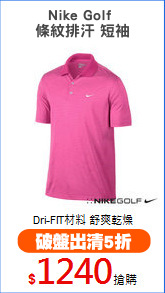 Nike Golf 
條紋排汗 短袖