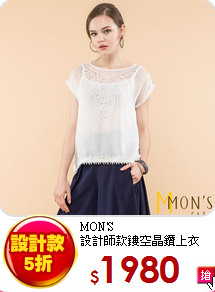 MON'S<br>
設計師款鏤空晶鑽上衣