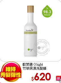 歐萊德 O'right<br>
竹萃保濕洗髮精