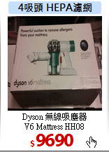 Dyson 無線吸塵器<br>
V6 Mattress HH08