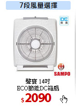 聲寶 14吋<br>
ECO節能DC箱扇