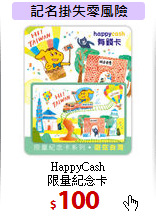 HappyCash<br>
限量紀念卡