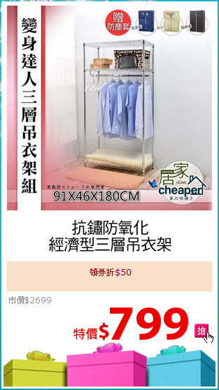 抗鏽防氧化
經濟型三層吊衣架