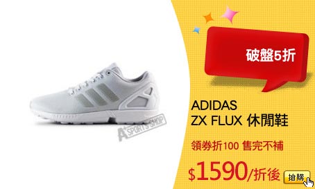 ADIDAS 
ZX FLUX 休閒鞋