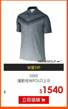 NIKE<br>
運動短袖POLO上衣