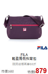 FILA<br>輕盈肩側斜背包