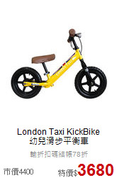 London Taxi KickBike<br>
幼兒滑步平衡車