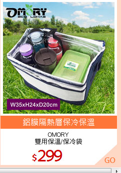OMORY
雙用保溫/保冷袋