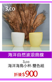 3,co
海洋海鳥小杯-雙色組