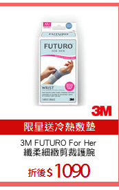 3M FUTURO For Her 
纖柔細緻剪裁護腕