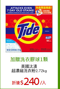 美國汰漬
超濃縮洗衣粉2.72kg