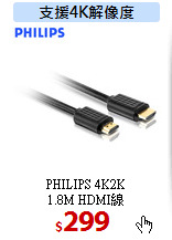 PHILIPS 4K2K<br>
1.8M HDMI線