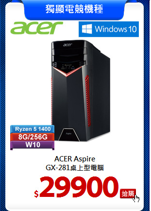 ACER Aspire<br>
GX-281桌上型電腦