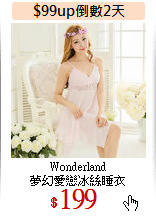 Wonderland<br>
夢幻愛戀冰絲睡衣