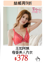 玉如阿姨<br>
橙香美人內衣