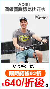 ADISI 
圓領圖騰透氣排汗衣