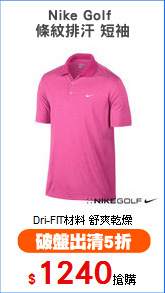 Nike Golf 
條紋排汗 短袖
