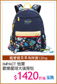 IMPACT 怡寶
歡樂星球大後背包