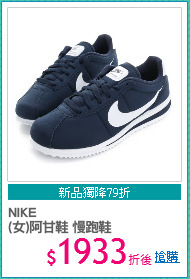 NIKE
(女)阿甘鞋 慢跑鞋