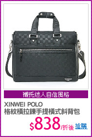 XINWEI POLO
格紋橫拉鍊手提橫式斜背包