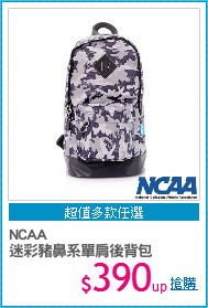 NCAA
迷彩豬鼻系單肩後背包