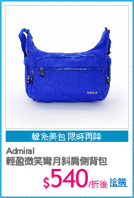 Admiral
輕盈微笑彎月斜肩側背包
