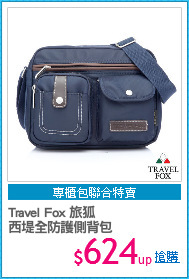 Travel Fox 旅狐
西堤全防護側背包