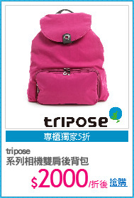 tripose
系列相機雙肩後背包