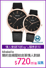 Mirabelle
簡約金繽壓紋皮革情人對錶