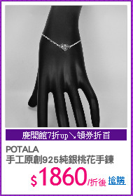 POTALA
手工原創925純銀桃花手鍊