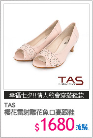 TAS
櫻花雷射雕花魚口高跟鞋