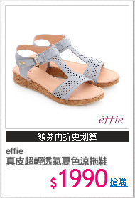 effie
真皮超輕透氣夏色涼拖鞋