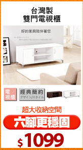 台灣製
雙門電視櫃