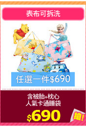 含被胎+枕心
人氣卡通睡袋