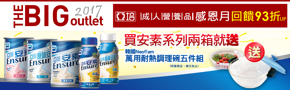 亞培品牌特賣93折up