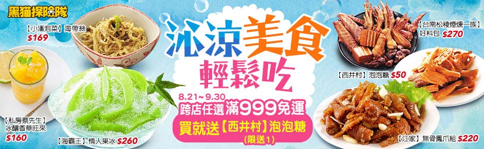 黑貓探險隊網路名店任選買就送西井村泡泡糖