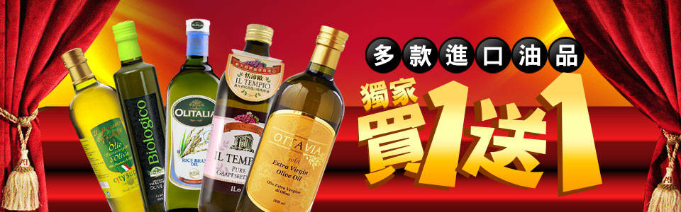 油品買一送一