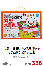 【風車圖書】玩教具7折up<br>可愛動物音樂水畫毯