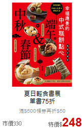 夏日輕食書展<br>單書75折