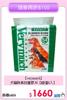 【verymuch】<br>犬貓除臭抗菌尿片【超值6入】