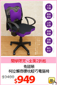 免組裝<br>柯拉懶骨腰枕輕巧電腦椅