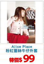 Alice Place
粉紅蕾絲牛仔外套
