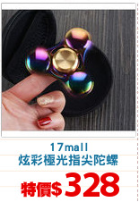 17mall
炫彩極光指尖陀螺