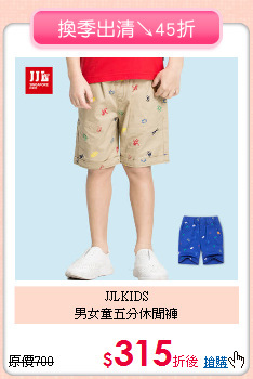 JJLKIDS<br>男女童五分休閒褲